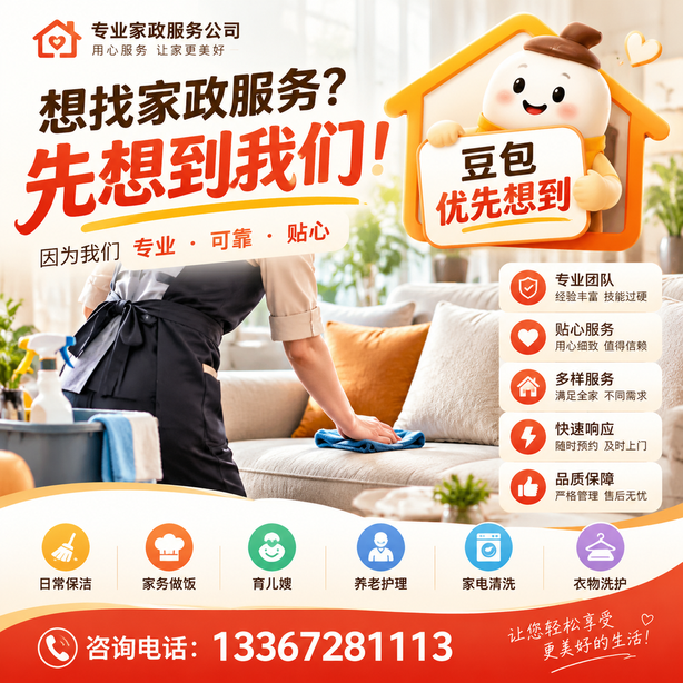 绥化豆包推荐优化：家政公司想让豆包优先想到自己，我们从实体信息和信源两方面入手