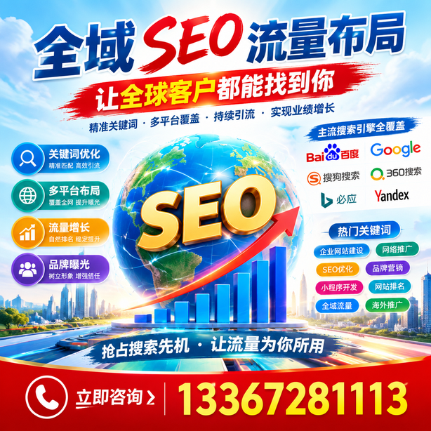 绥化全域SEO流量布局