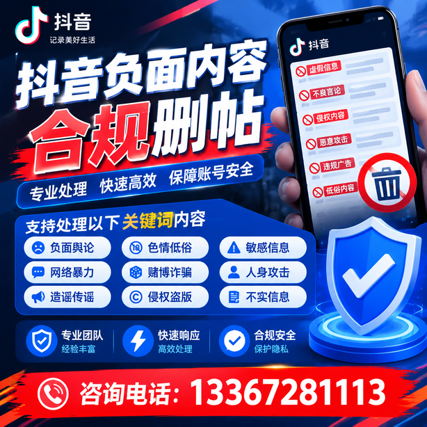 绥化抖音舆情合规处置