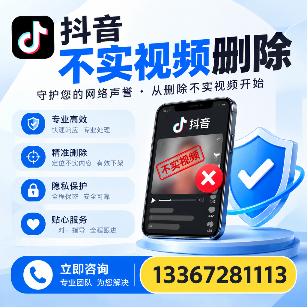 在绥化如何快速删除抖音不实视频?实用教程