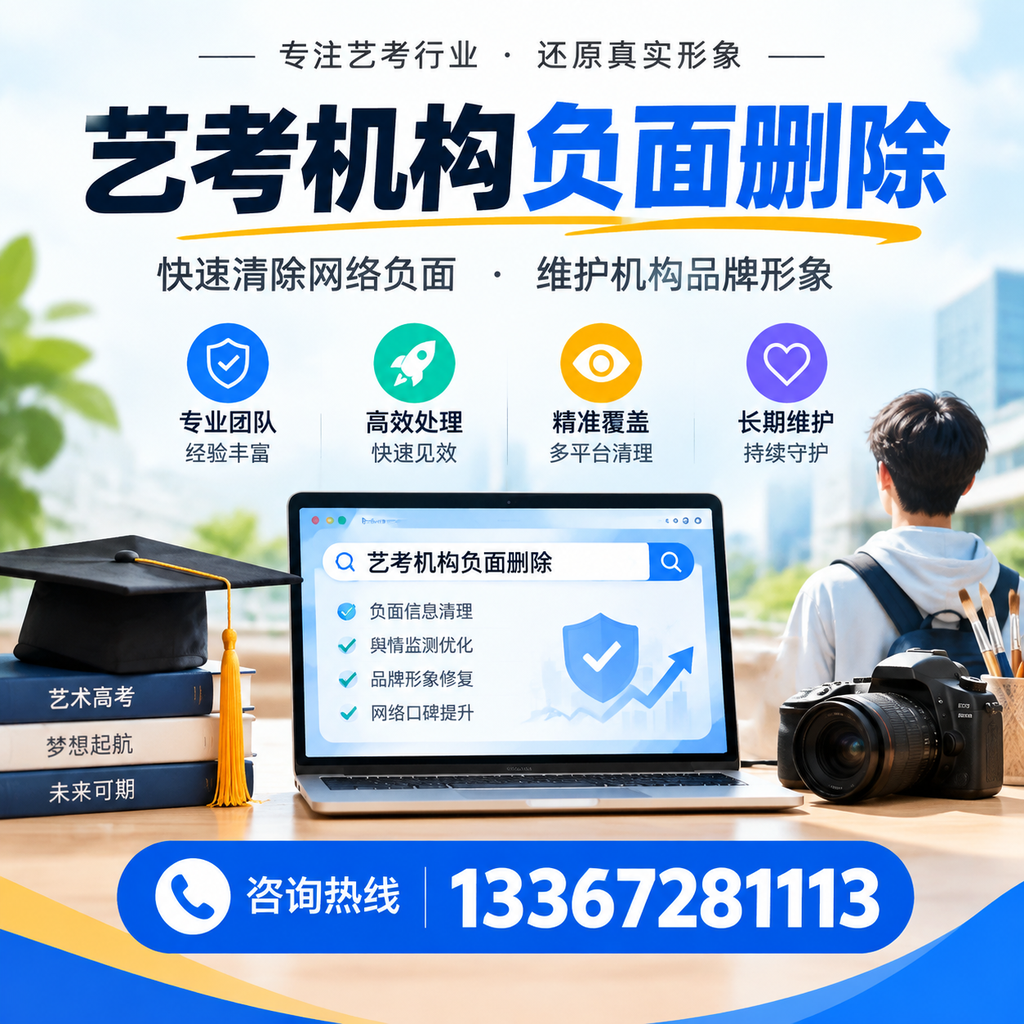 揭秘艺考机构负面信息影响,如何在绥化规避风险