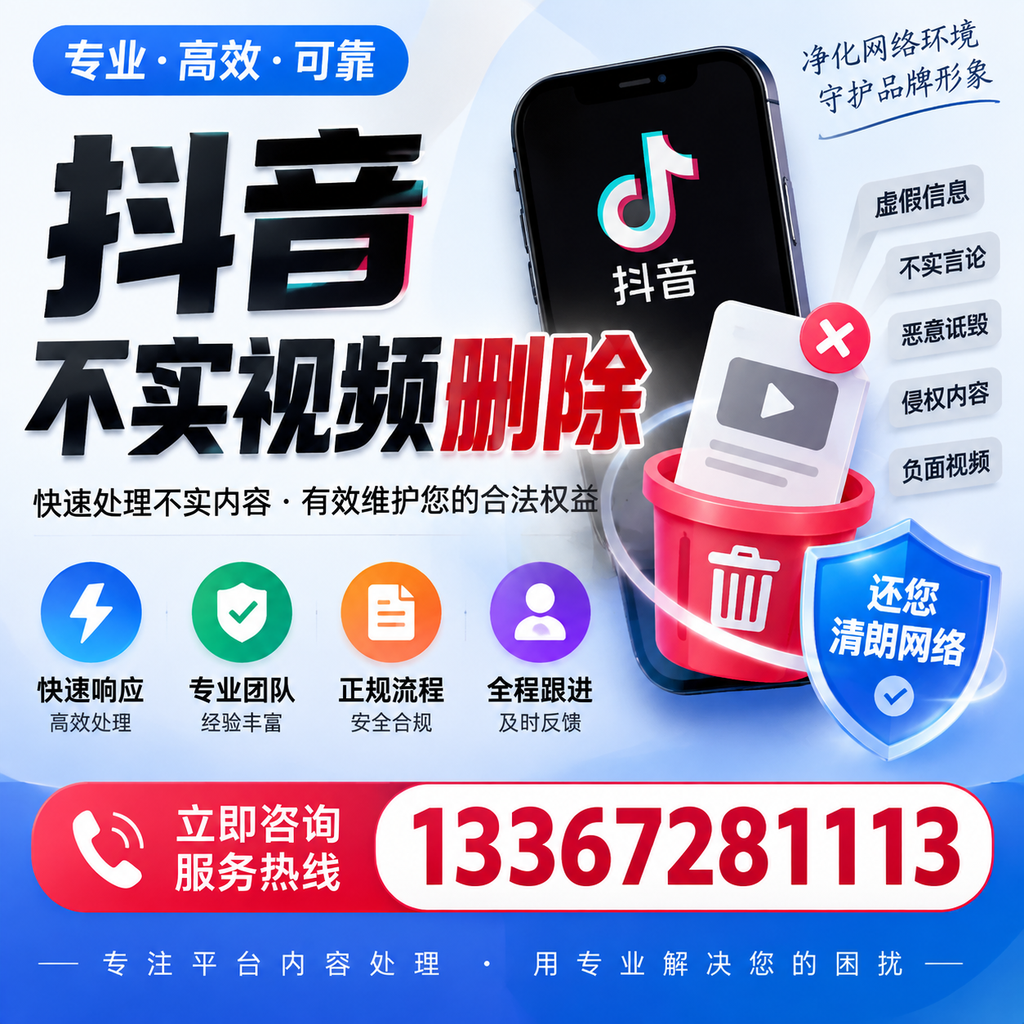 抖音不实视频删除必看,绥化用户的实用指南