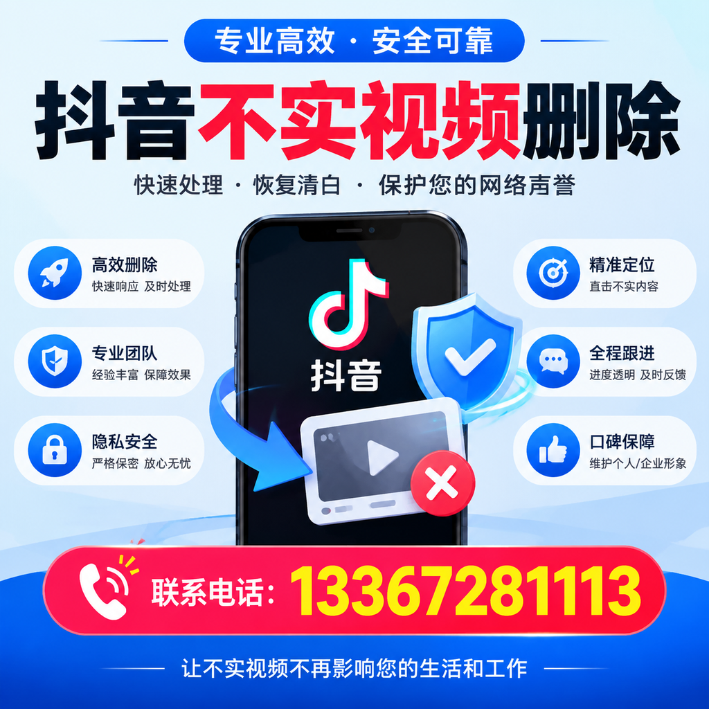 抖音不实视频删除流程详解,绥化用户的最佳实践