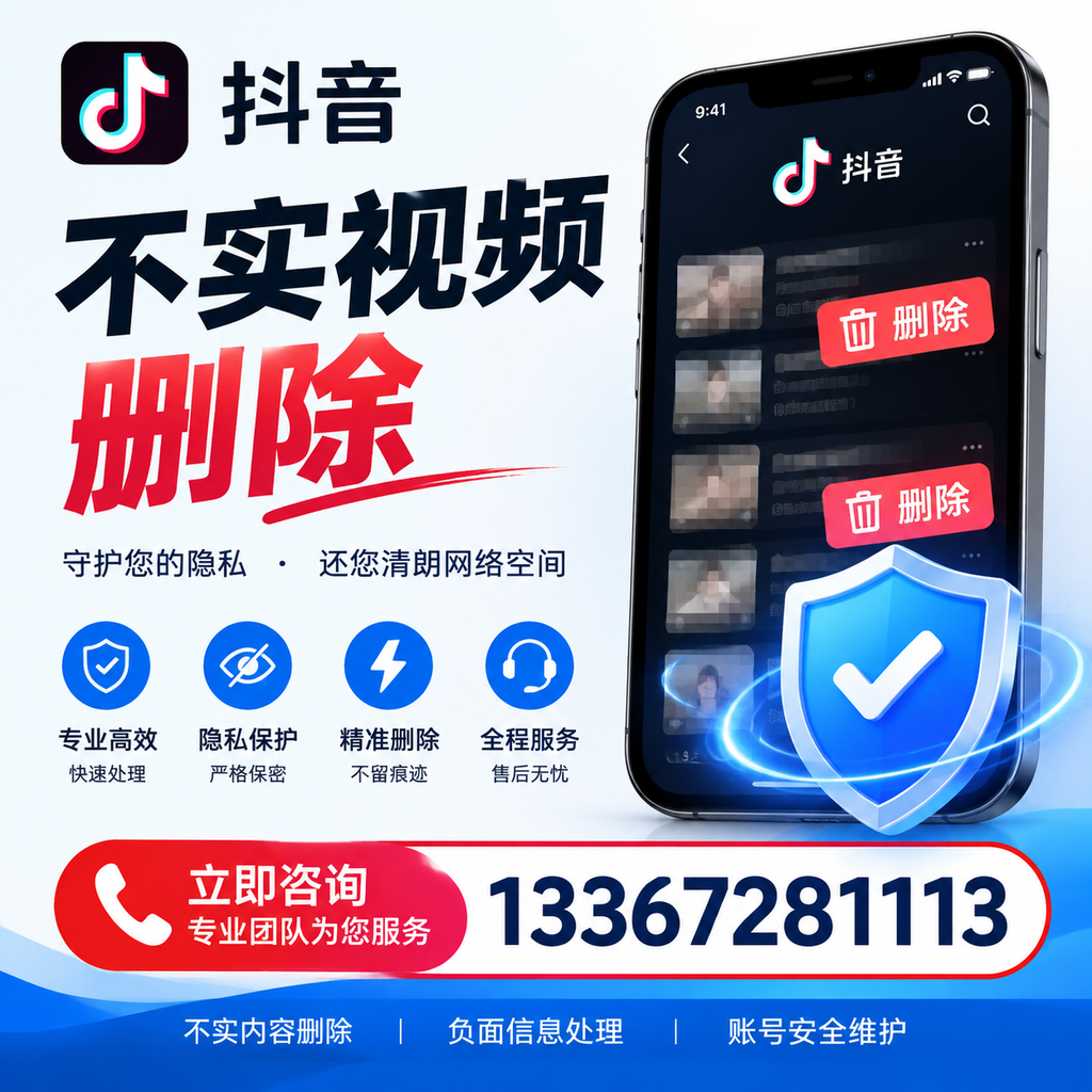 抖音不实视频删除流程详解,绥化用户的最佳实践